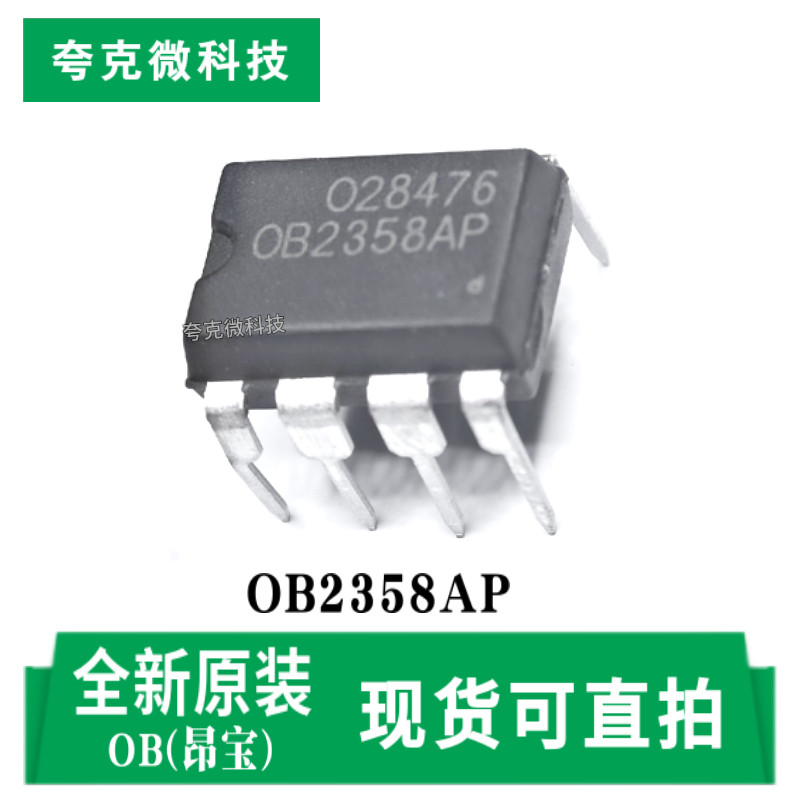 昂宝OB2358AP芯片现货供应