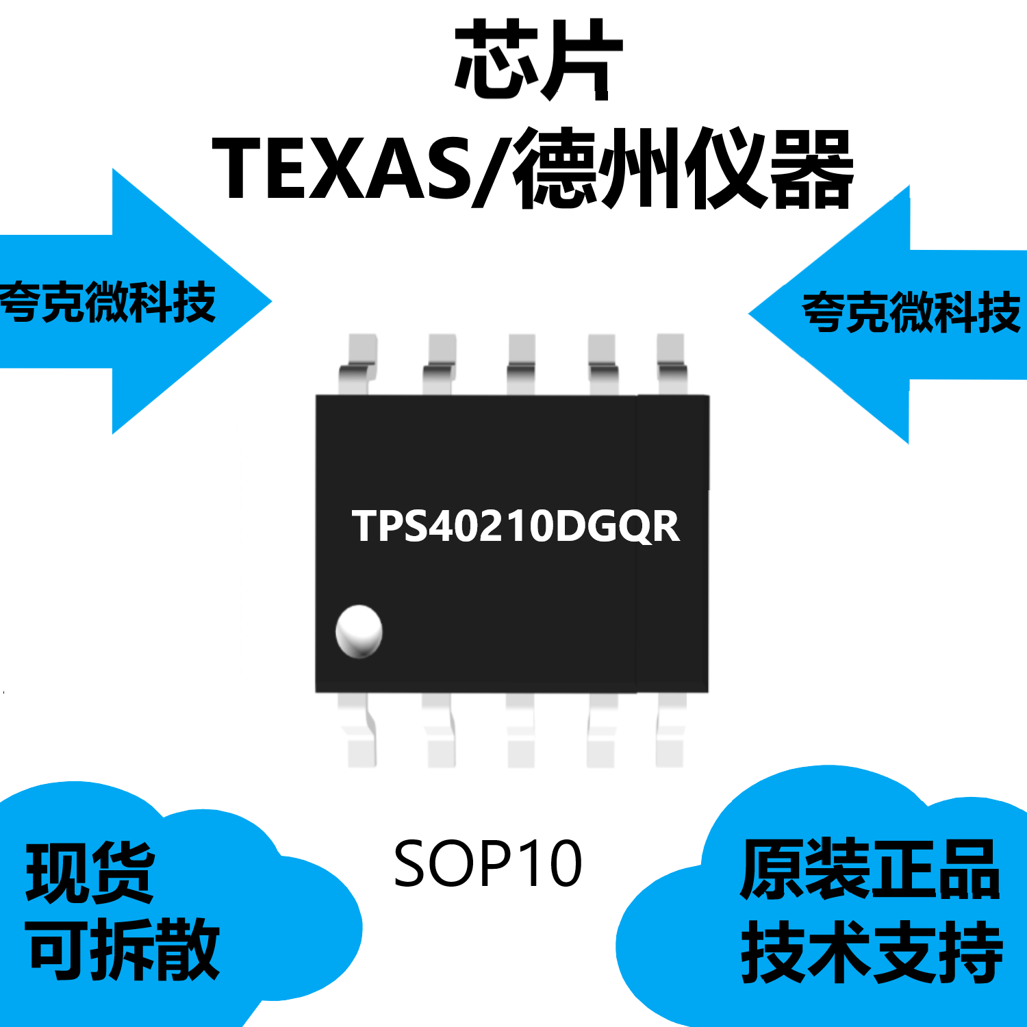 TPS40210DGQR芯片现货供应，具有自动重试功能的过电流保护