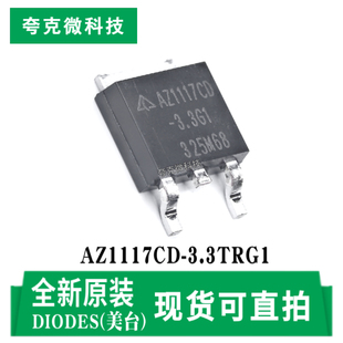 适用USB及主板 原装 正品 AZ1117CD 3.3TRG1高精度低压差稳压器芯片