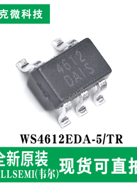 原装供应WS4612EDA-5/TR/WS4612EBB-5/TR电源分配开关芯片