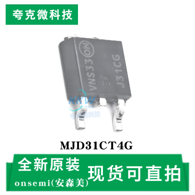 现货直发MJD31CT4G芯片
