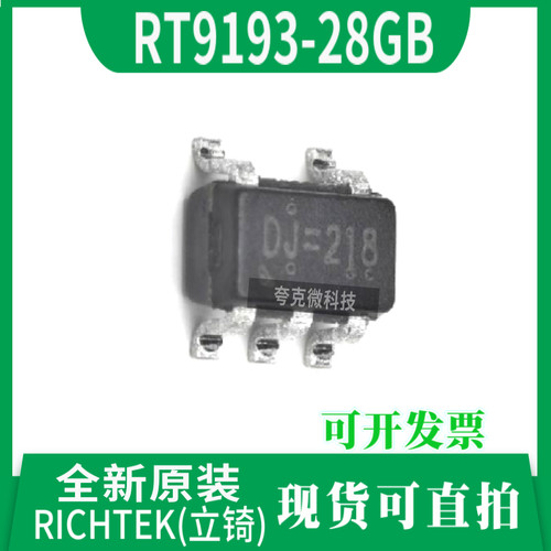 立锜RT9193-28GB芯片全新现货
