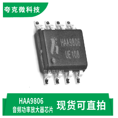 海栎创HAA9806芯片现货供应原装