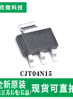 原装正品CJT04N15 N沟道MOSFET芯片 高效散热 SOT-223-4封装