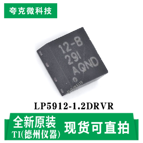 德州LP5912-1.2DRVR芯片原装正品