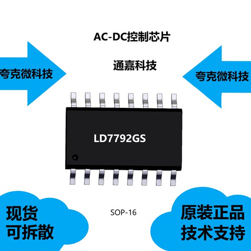 LD7792GS芯片大量现货供应