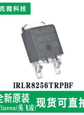 全新现货IRLR8256TRPBF高频同步降压转换器芯片 超低RDS(on)