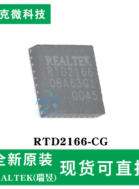 全新原装RTD2166-CG芯片 千兆网卡芯片 PCI-E接口 网络控制器