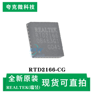 全新原装RTD2166-CG芯片 千兆网卡芯片 PCI-E接口 网络控制器