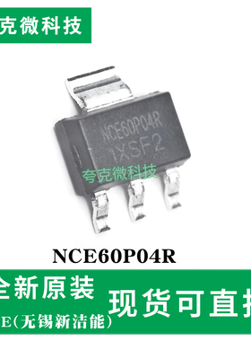 现货即发NCE60P04R芯片先进沟槽技术P沟道MOSFET适用于负载开关
