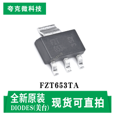 美台FZT653TA芯片全新原装