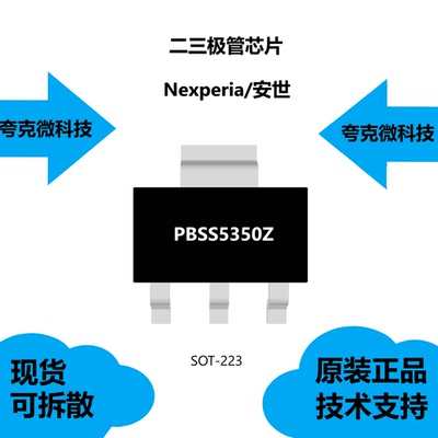 PBSS5350Z芯片全新原装正品