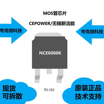 NCE6080K芯片大量现货供应