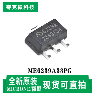 原装正品ME6239A33PG低功耗线性稳压器芯片30V高输入 SOT89-3封装