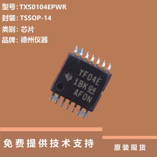 TXS0104EPWR芯片全新原装现货