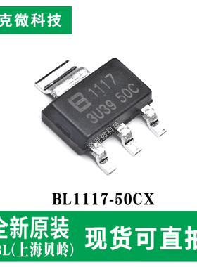 原装正品BL1117-50CX低压差稳压器芯片高精度±2% 5.0V固定输出