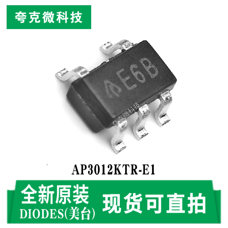 美台AP3012KTR-E1芯片现货供应