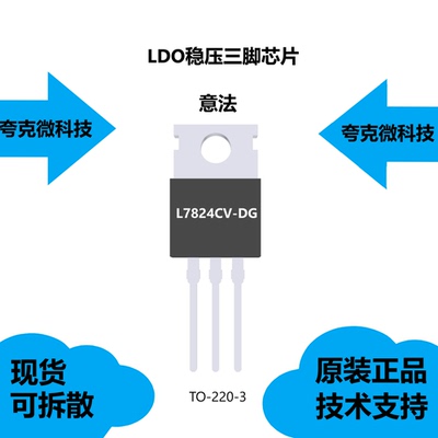 L7824CV-DG芯片大量现货供应