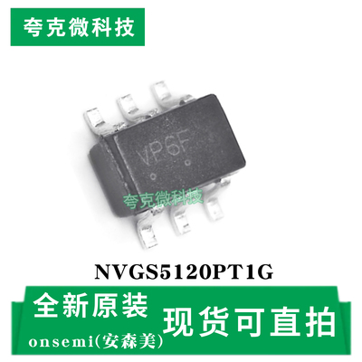 NVGS5120PT1G芯片原装全新现货