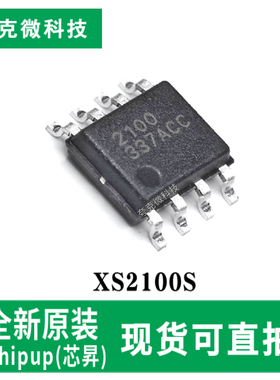 现货直发XS2100S PoE供电接口芯片兼容IEEE802.3af/at  SOP8封装