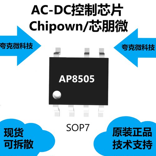 代理AP8505芯片，是集成PFM控制器以及500V高可靠性的MOSFET