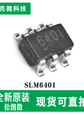 现货即发SLM6401锂电池充电芯片具有28V耐压SOT23-6L封装恒流恒压