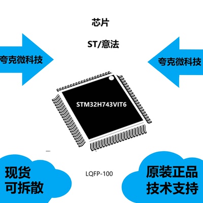 STM32H743VIT6芯片大量现货