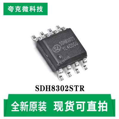 SDH8302STR芯片现货供应