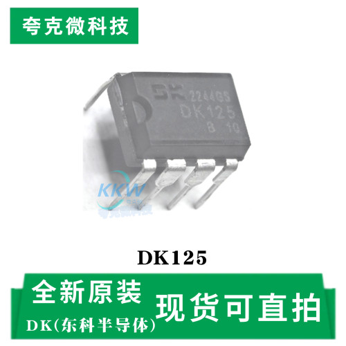 原装供应东科半导体DK125芯片