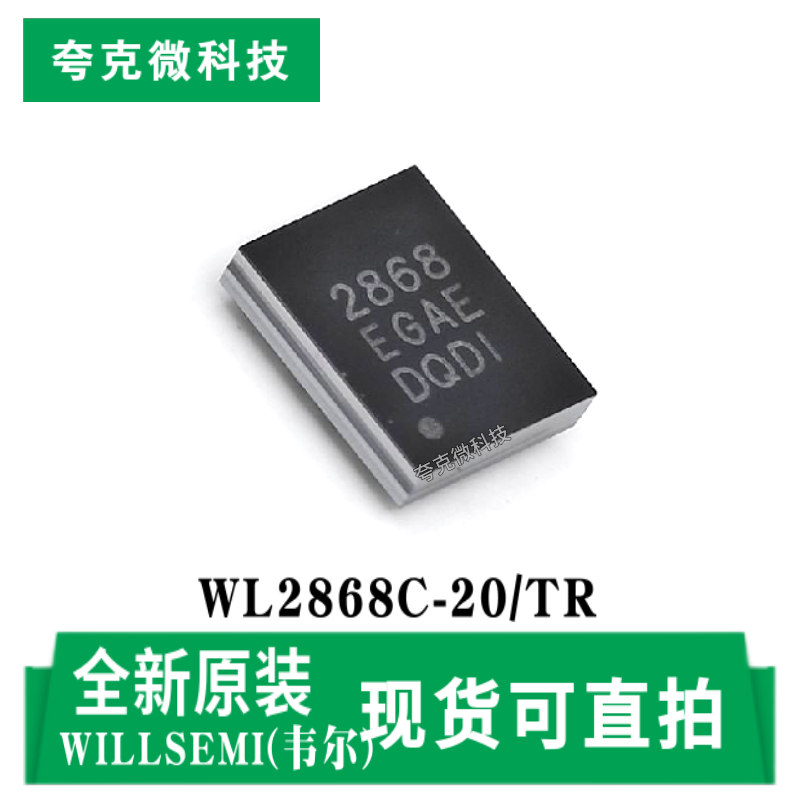 韦尔WL2868C-20/TR芯片全新原装