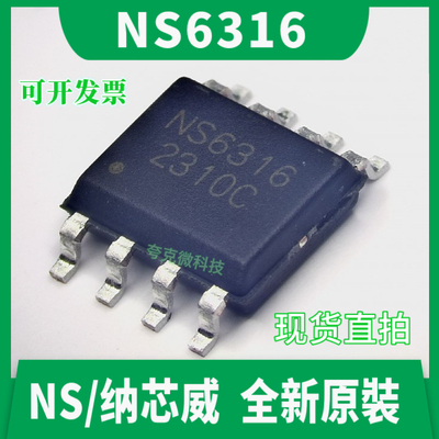 NS6316芯片品牌纳芯威大量现货