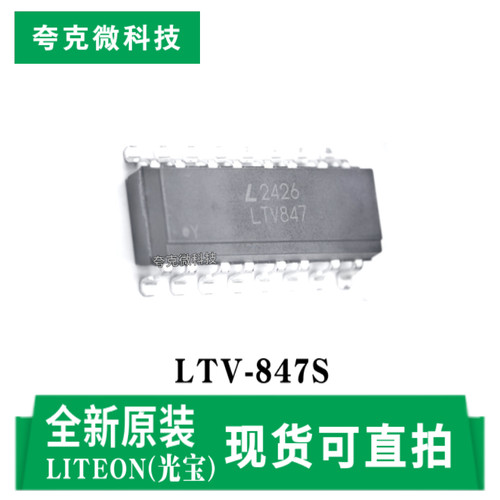 光宝LTV-847S芯片现货直发