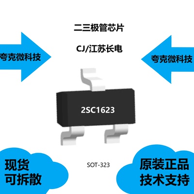 2SC1623芯片大量现货供应