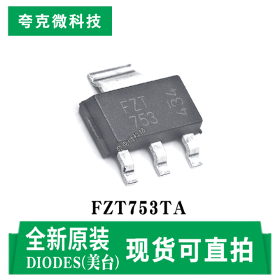 美台FZT753TA芯片全新原装