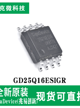 原装正品GD25Q16ESIGR 16M串行闪存芯片 用于高速存储 SOP-8封装