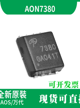 原装AON7380 低RDS(ON) N沟道30V24A场效应管 现货速发