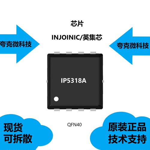 IP5318A芯片大量现货供应
