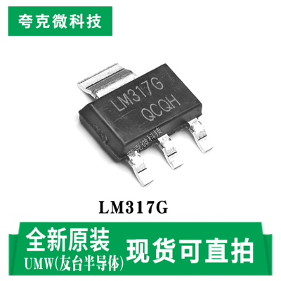 友台LM317G/LM317DCYR芯片原装