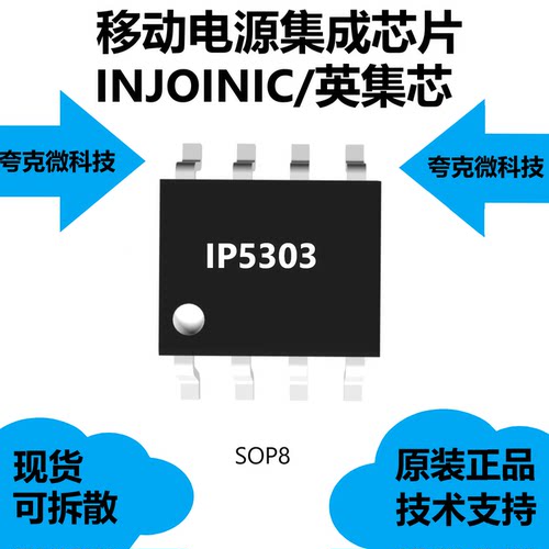 IP5303芯片具有内置照明灯驱动的特性，提供技术支持