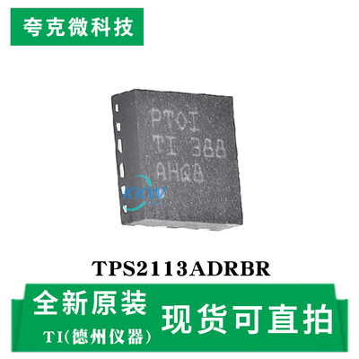 全新原装TPS2113ADRBR芯片