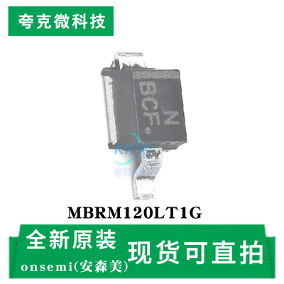 全新现货MBRM120LT1G芯片