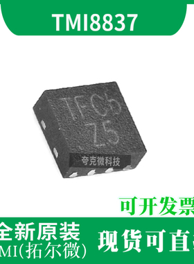 原装TMI8837/TMI8837S 1.5A低电压H桥电机驱动器芯片内置多重保护