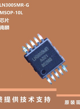 LN3005MR-G芯片原厂正品，具有数字滤波器的特点，MSOP-10L封装