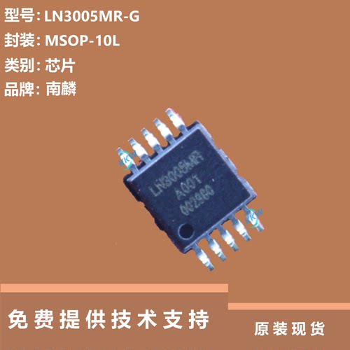 LN3005MR-G芯片大量现货供应