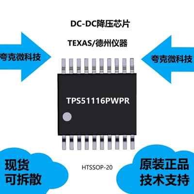 TPS51116PWPR芯片现货供应