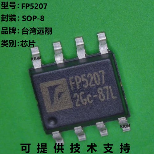 FP5207芯片提供技术支持大量现货