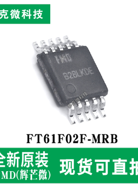 现货直发FT61F02F-MRB 16位高性能MCU芯片 适用于工业自动化控制