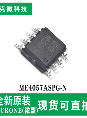 原装供应ME4057ASPG-N锂电池充电管理芯片恒流恒压 ESOP8封装