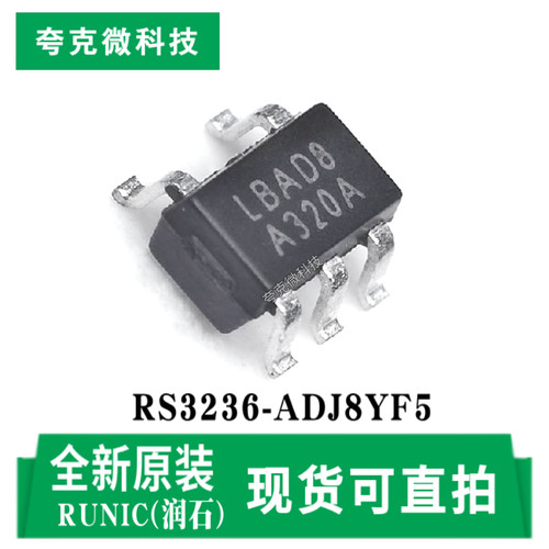 润石RS3236-ADJ8YF5芯片全新原装