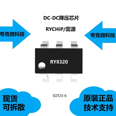 RY8320芯片大量现货供应